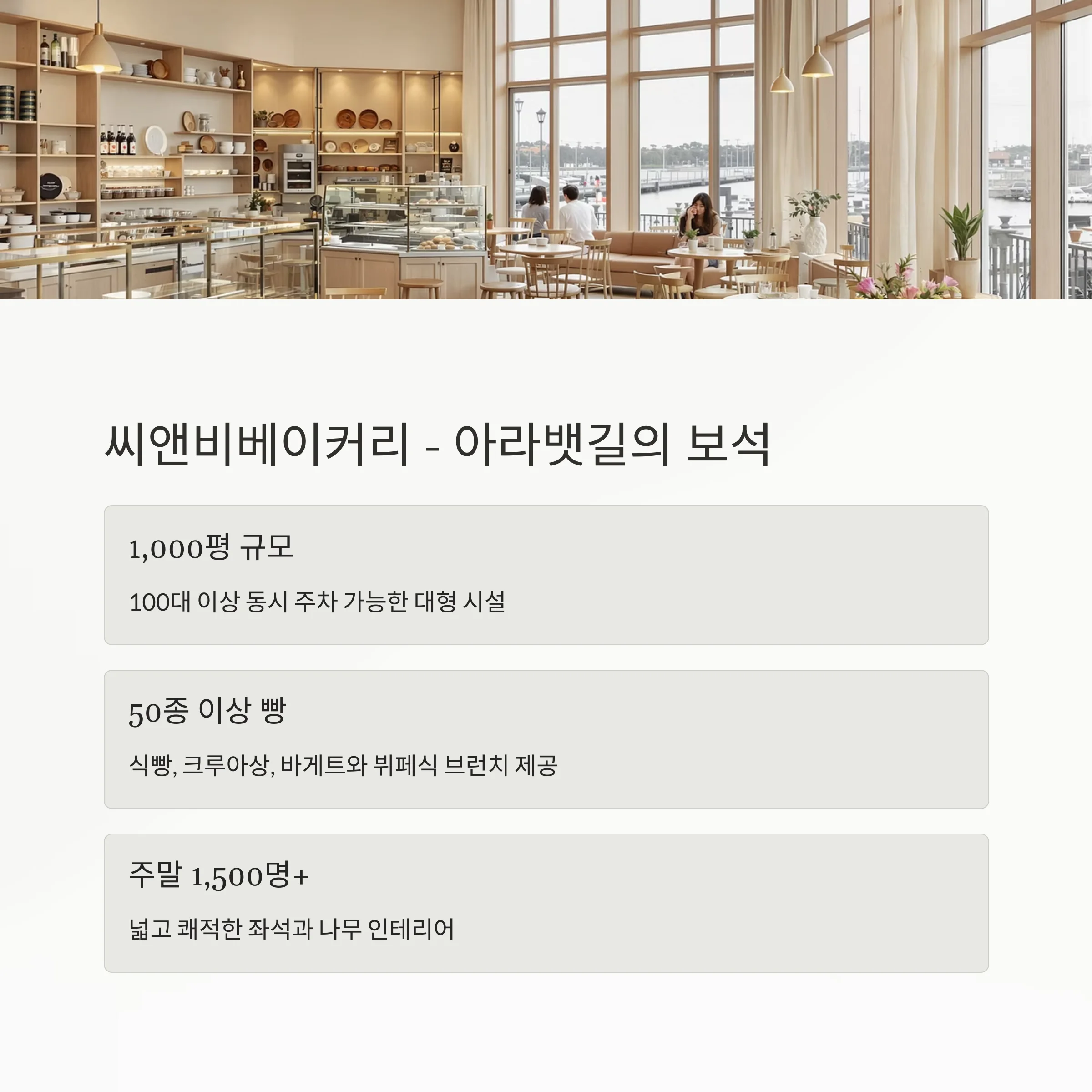 인천 근교 드라이브 베이커리 카페 TOP 10