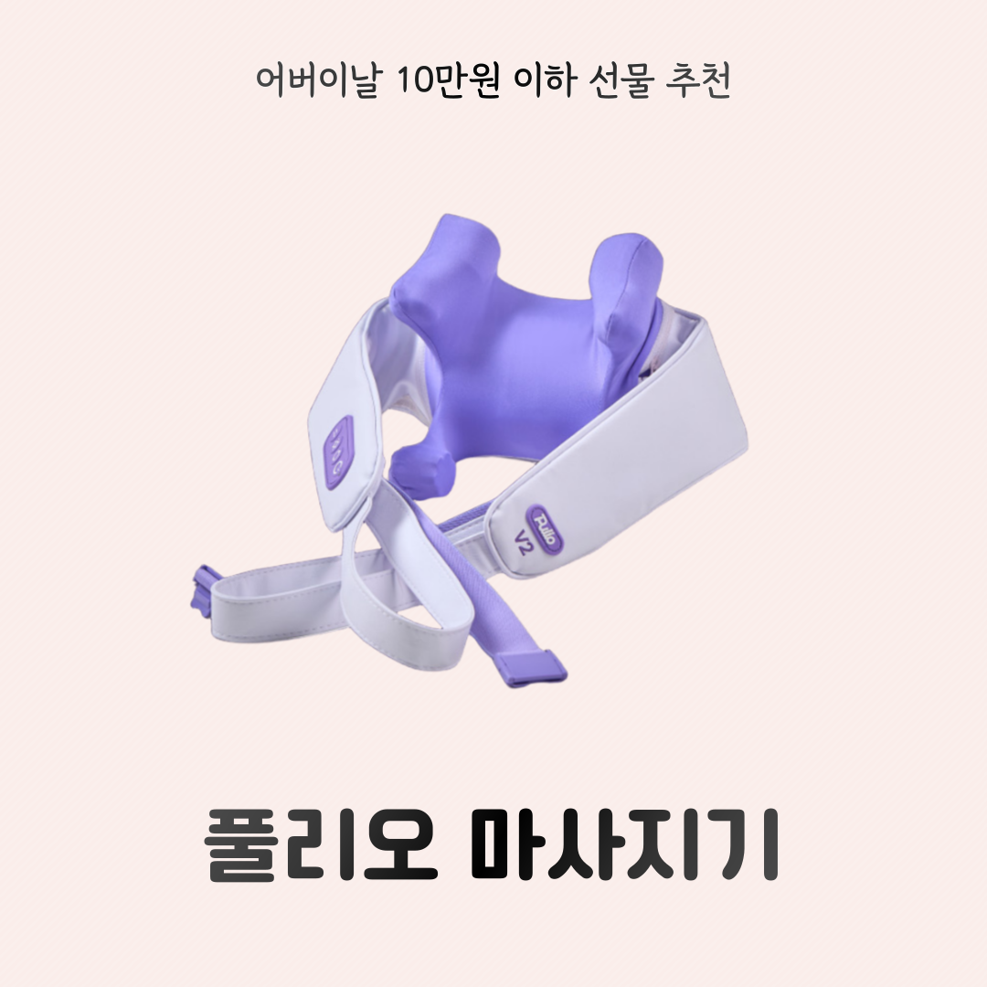어버이날 선물