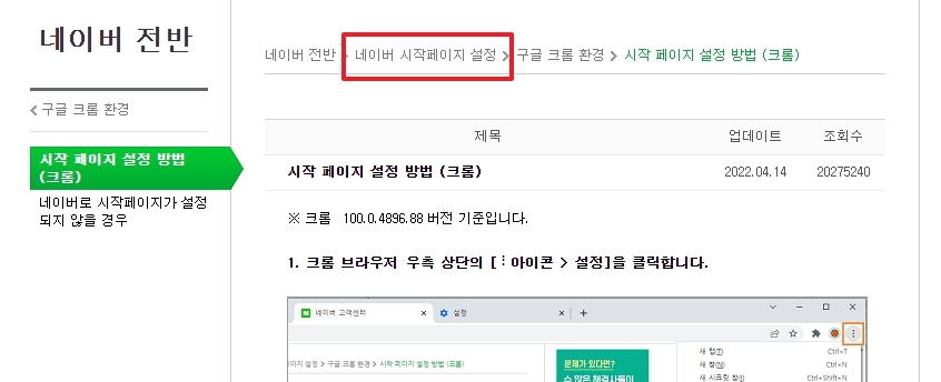 브라우저별 설정 방법을 안내하는 고객센터 화면