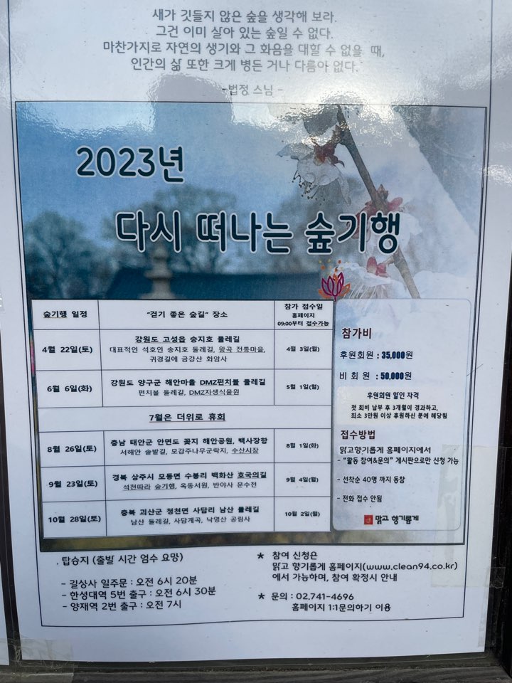 길상사