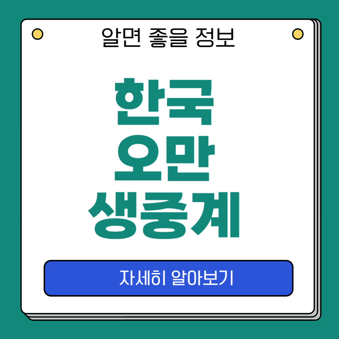 한국 오만 축구