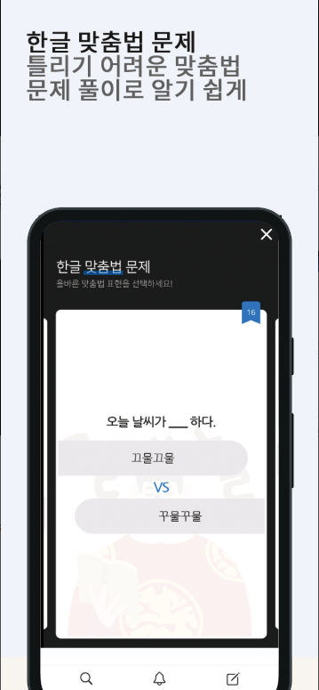 한글 맞춤법 검사, 띄어쓰기, 오타검사 수정