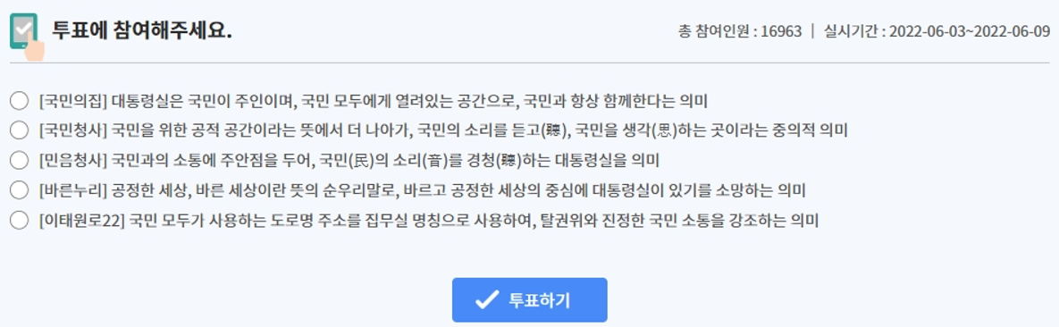 대통령 집무실 후보 5개