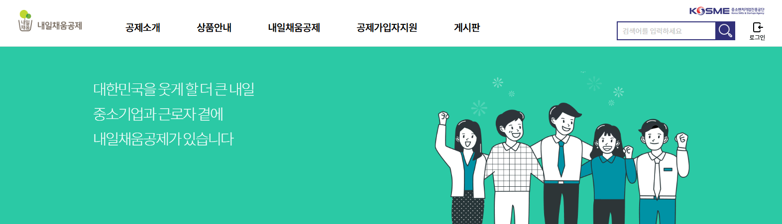 내일채움공제