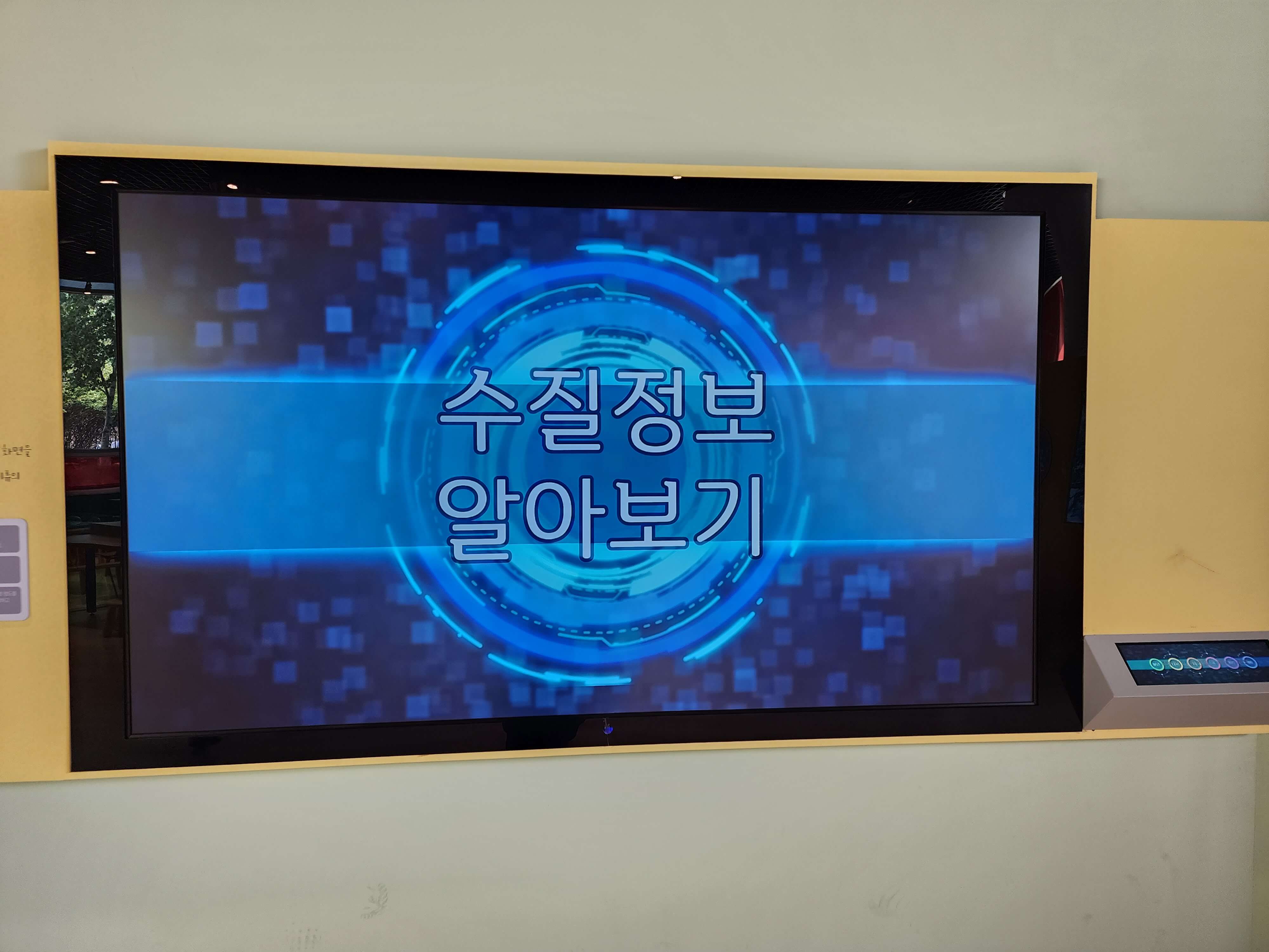 안양천 수질정보 스크린