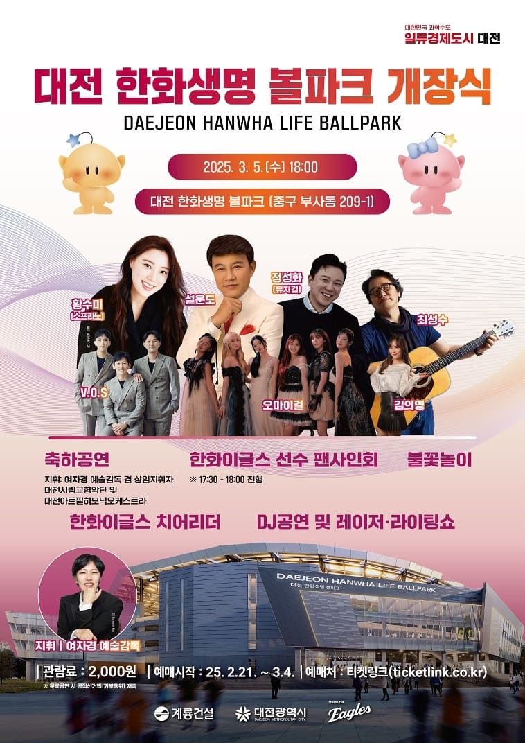 2025 KBO 시범경기 신구장(대전 한화생명 볼파크)