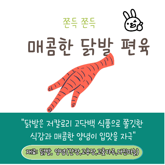 다이어트 추천음식 닭발편육