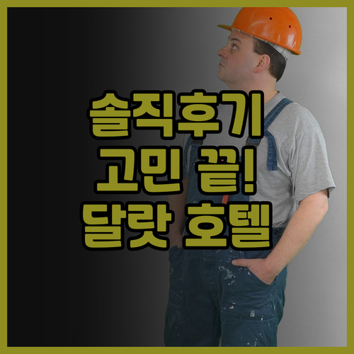 남 키 코이 응이어 네이처 호텔 솔직..
