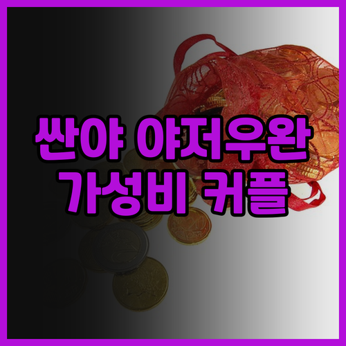 싼야 야저우완 호텔 추천! 가성비 커..