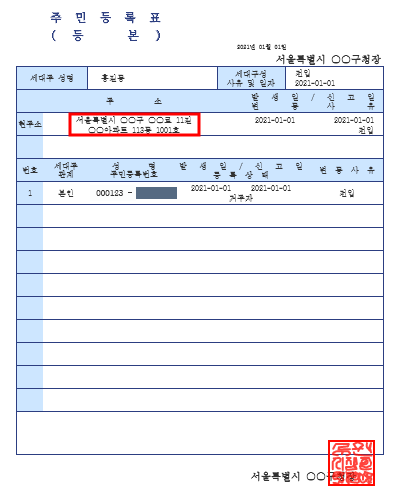 알뜰교통카드 주민등록등본 등록