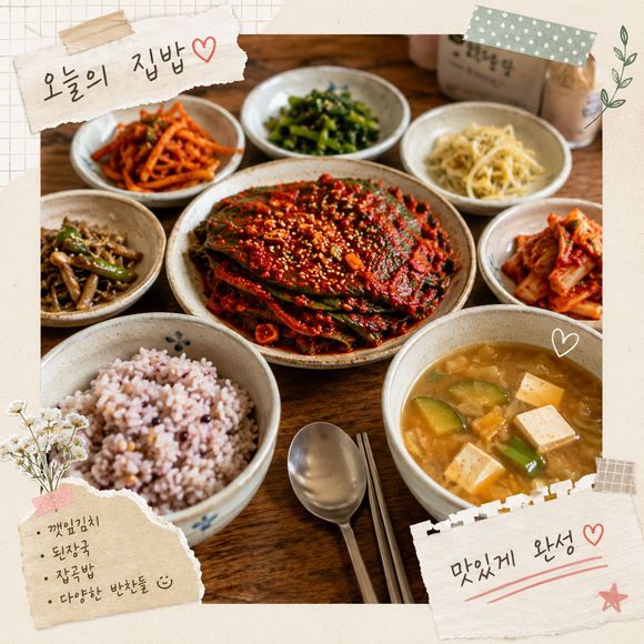 깻잎김치 맛있게 담그는법