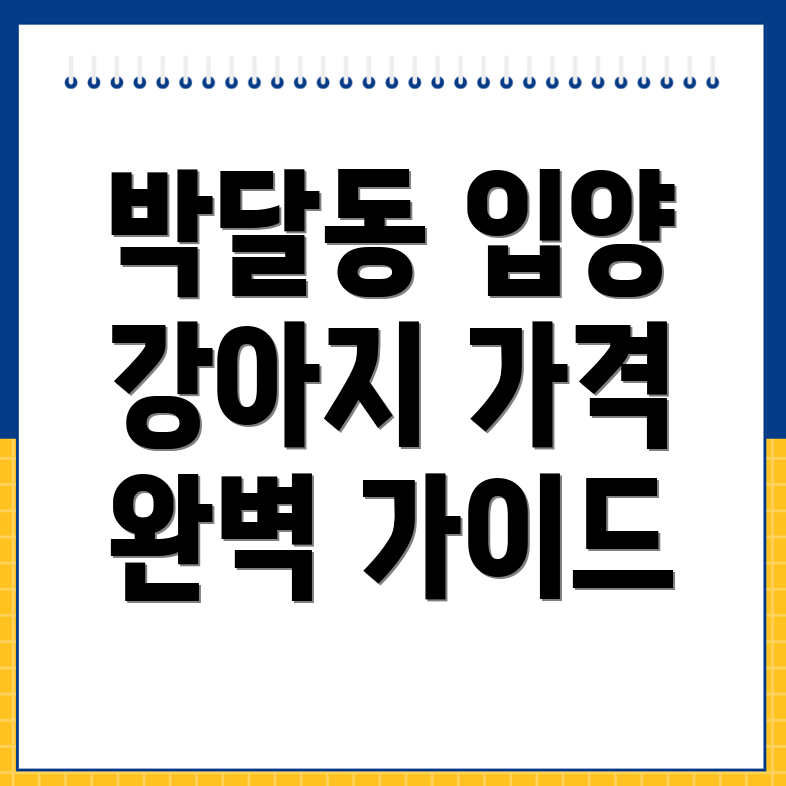 강아지 입양
