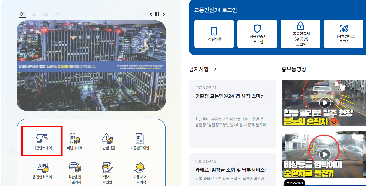 과태료 실시간 조회, 납부 방법 사진