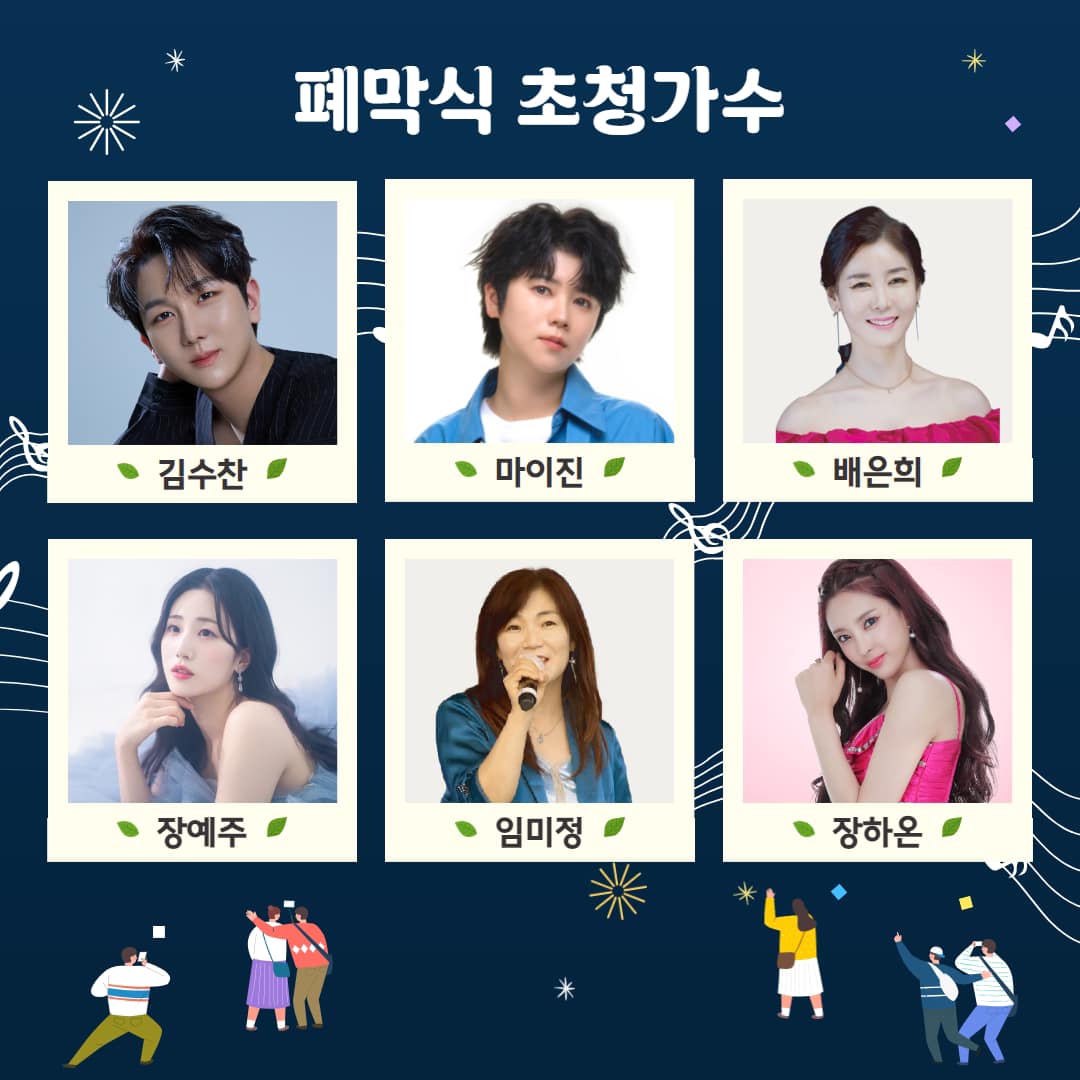 2024 경북영주 풍기인삼축제 공연들