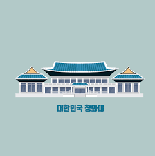 청화대 관람 사전예약하기