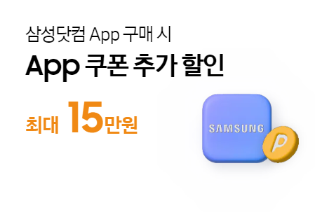 삼성전자 삼닷페스타 구매 혜택