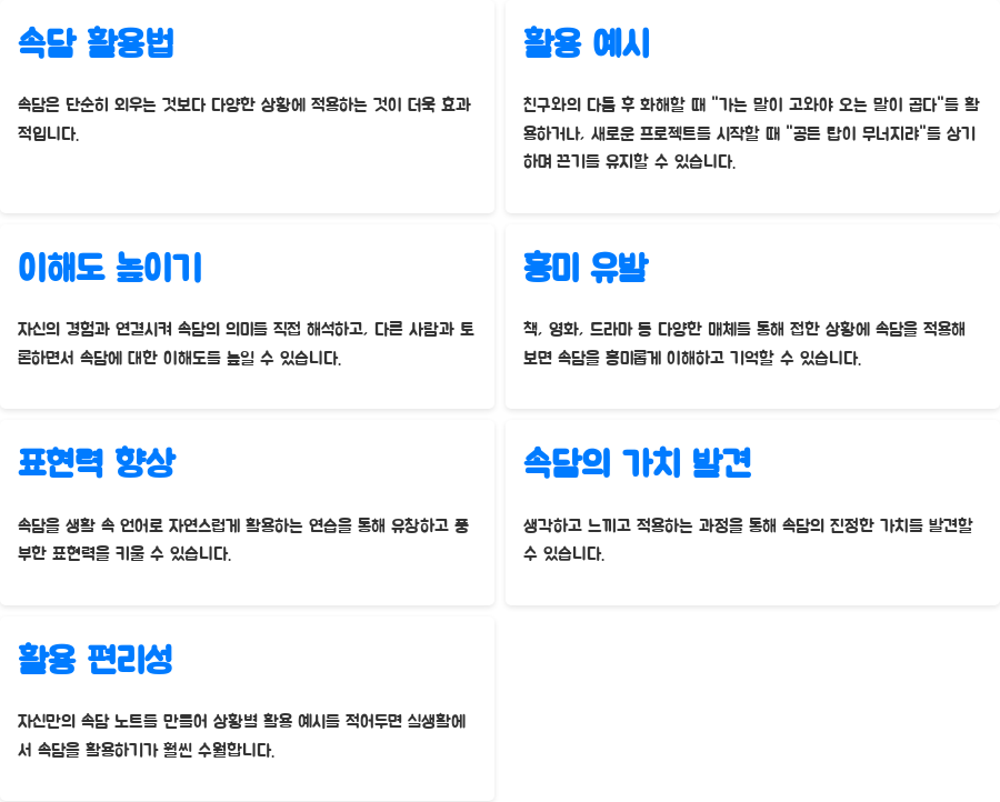 삶의 지혜, 속담 100가지 완벽 정복! - 꿀팁 대방출!: 속담 활용법, 재미있게 배우고 활용하기 삶의 지혜, 속담 100가지 완벽 정복! - 꿀팁 대방출!: 속담 활용법, 재미있게 배우고 활용하기