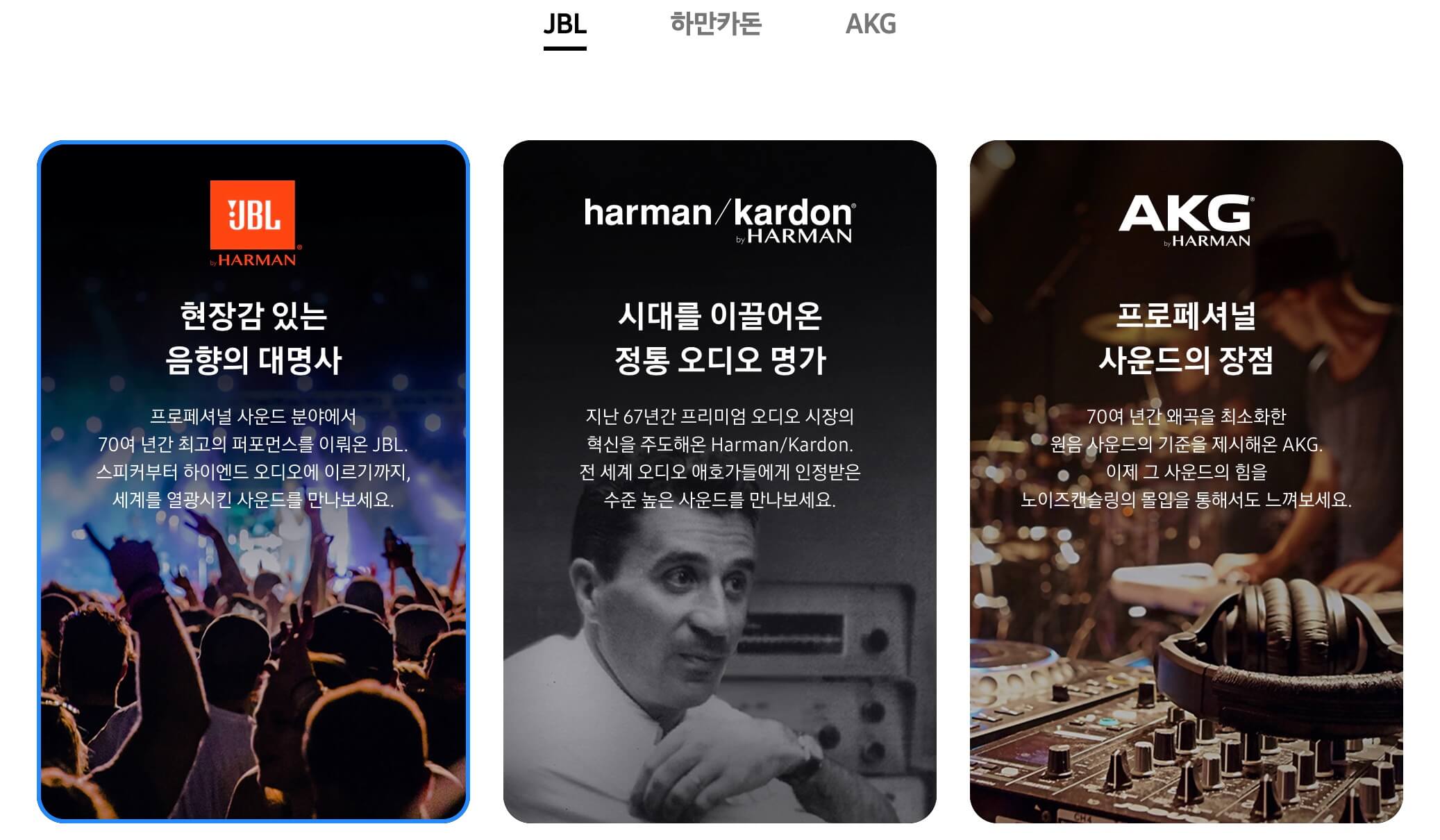 하만카돈의 라이프 스타일 스피커 라인