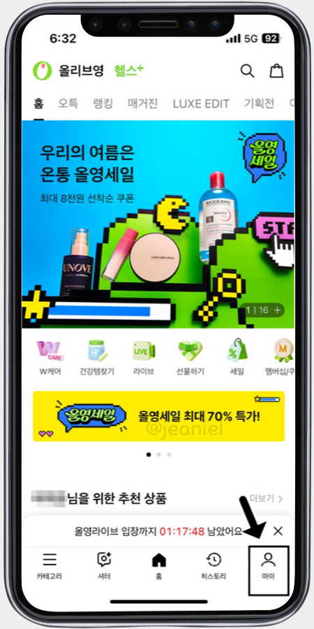 올리브영 앱에서 스마트 영수증 발급받을 수 있다. 