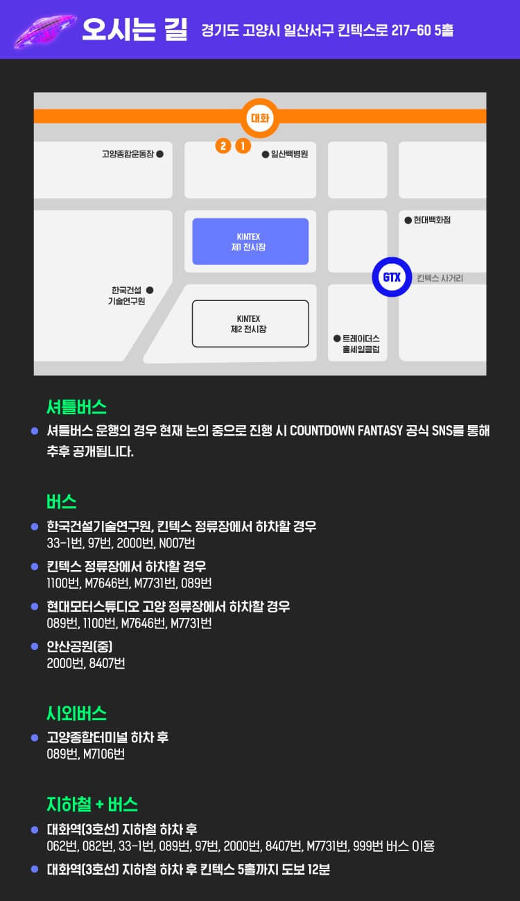 2024-2025 카운트다운 판타지