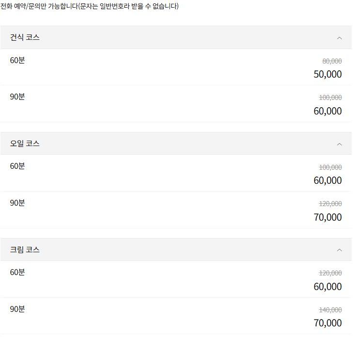 경기광주 타이앤아로마 코스 안내