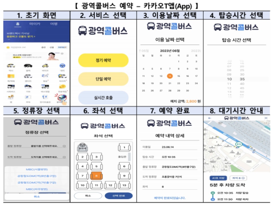 광역 콜버스 3