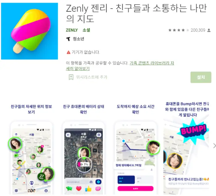 젠리(Zenly) 어플로 위치추적하기