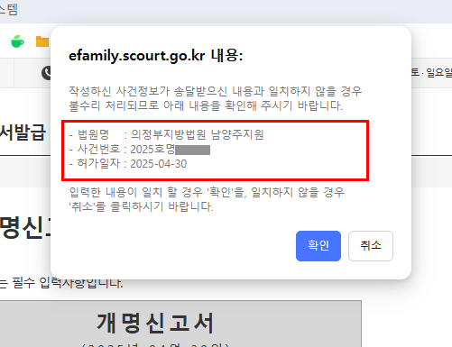 개명신고는 제출하면 되돌릴 수 없기 때문에, 꼭꼭 다시 한번 확인해 주세요!