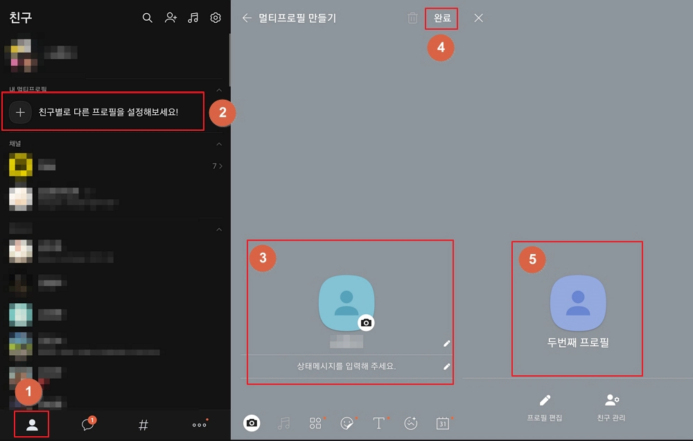 카카오톡카톡 멀티프로필 추가, 친구 편집