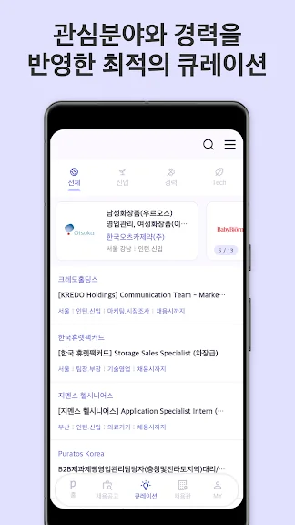 취업 이직 정보 어플 구인 구직 앱-21 취업 이직 정보 어플 구인 구직 앱-21