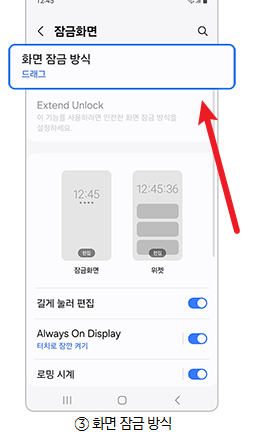 갤럭시 잠금화면 설정 해제 방법 4