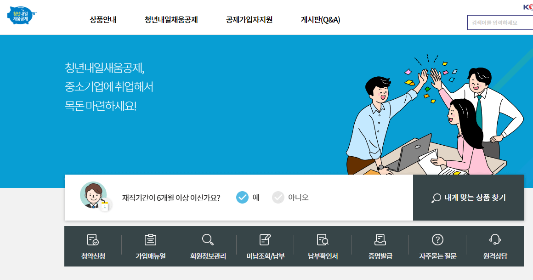 청년내일채움공제-청약신청