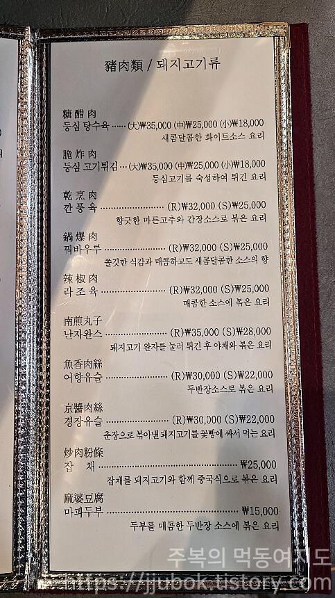 연중반점-메뉴판-돼지고기류