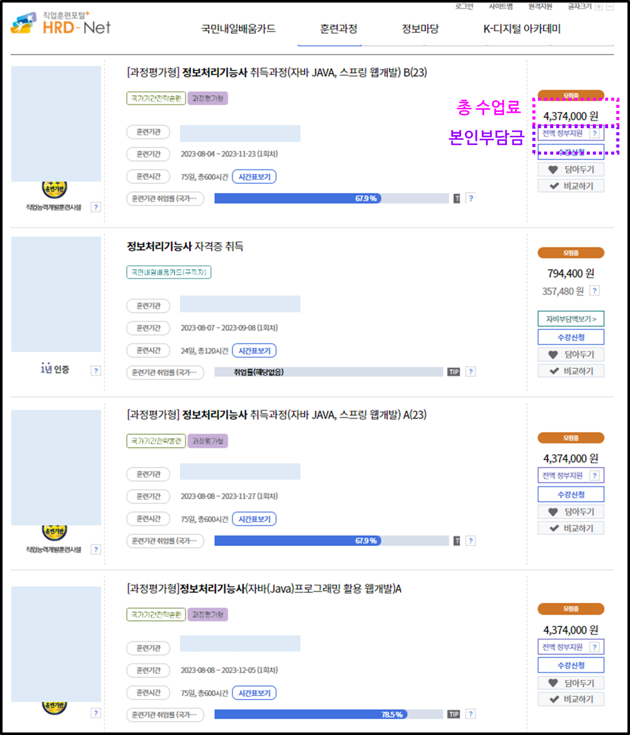 정보처리기능사 내일배움카드