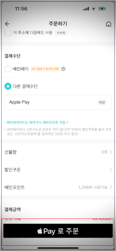 배달의민족 애플페이 등록방법 애플페이로 결제