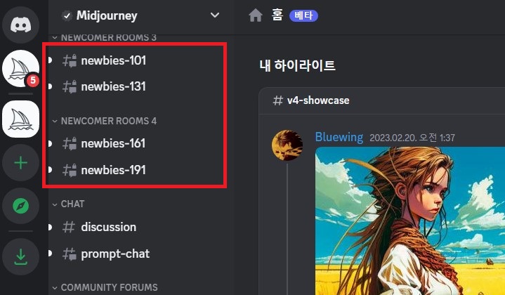 미드저니 newbies 무료채널 설명