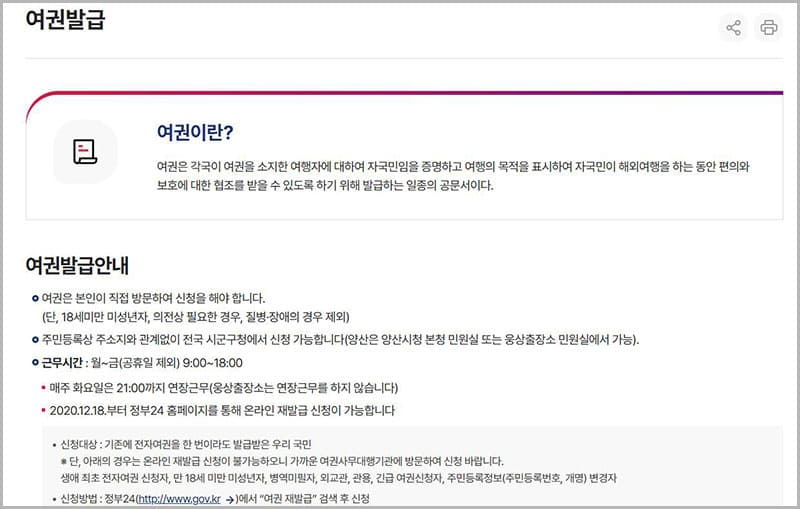 여권 발급 안내