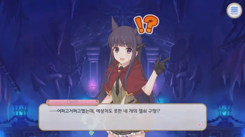열쇠 구멍이 4개라 당황하는 카스미