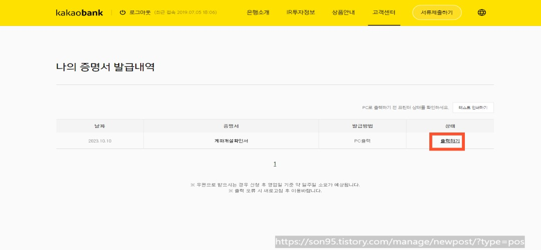 카카오뱅크 계좌개설확인서 출력
