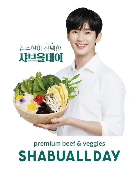 샤브올데이 김수현