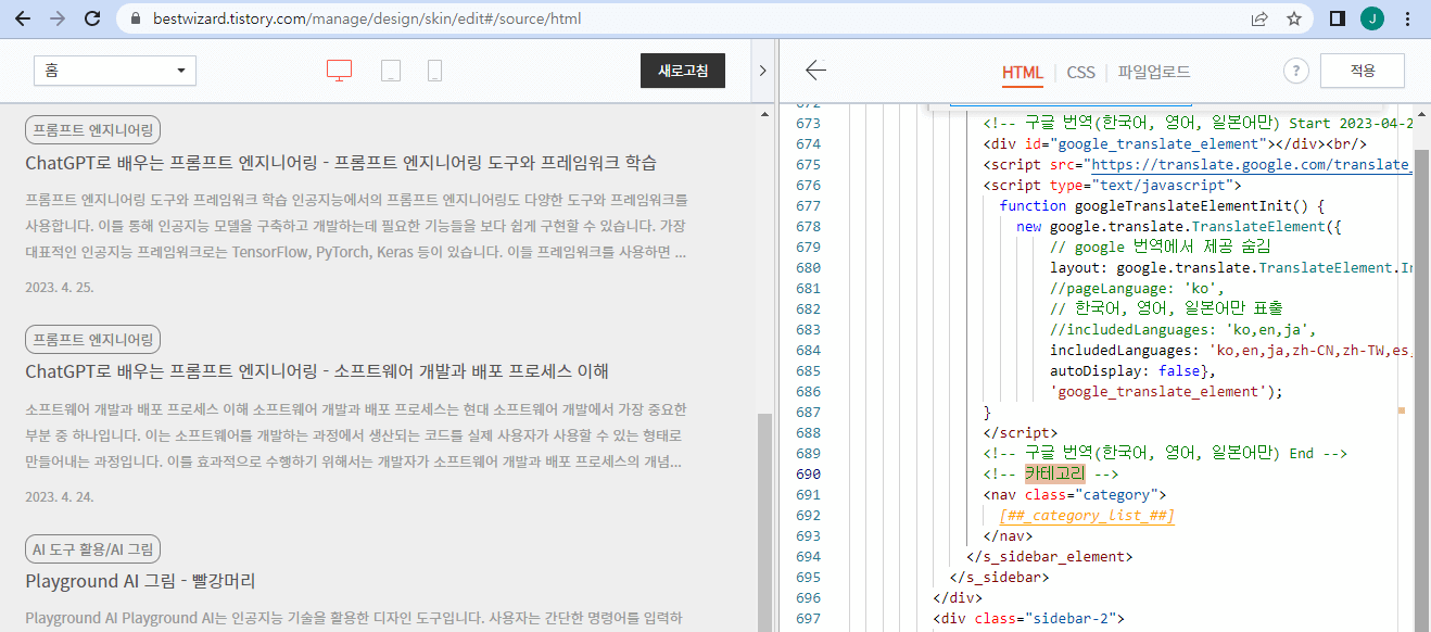 티스토리 블로그 - html 편집
