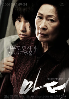 봉준호 감독의 마더 포스터 이미지