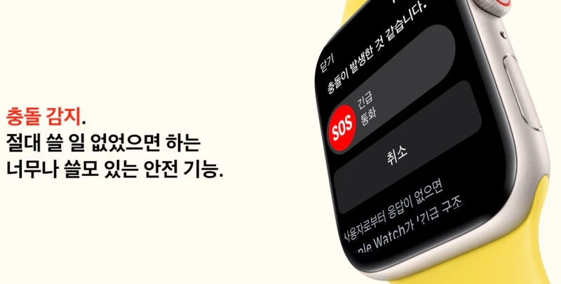 애플워치SE2 충돌 감지