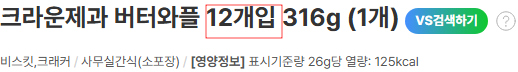 버터와플 316g 12개입