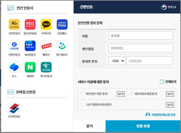 정부24 홈페이지 바로가기 ❘ 이용 방법
