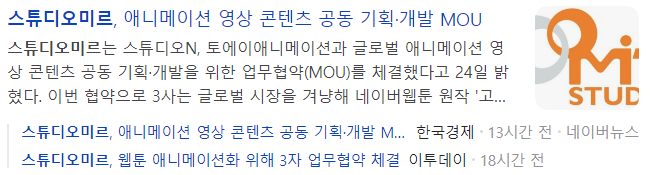 스튜디오미르-관련-기사-캡처-이미지