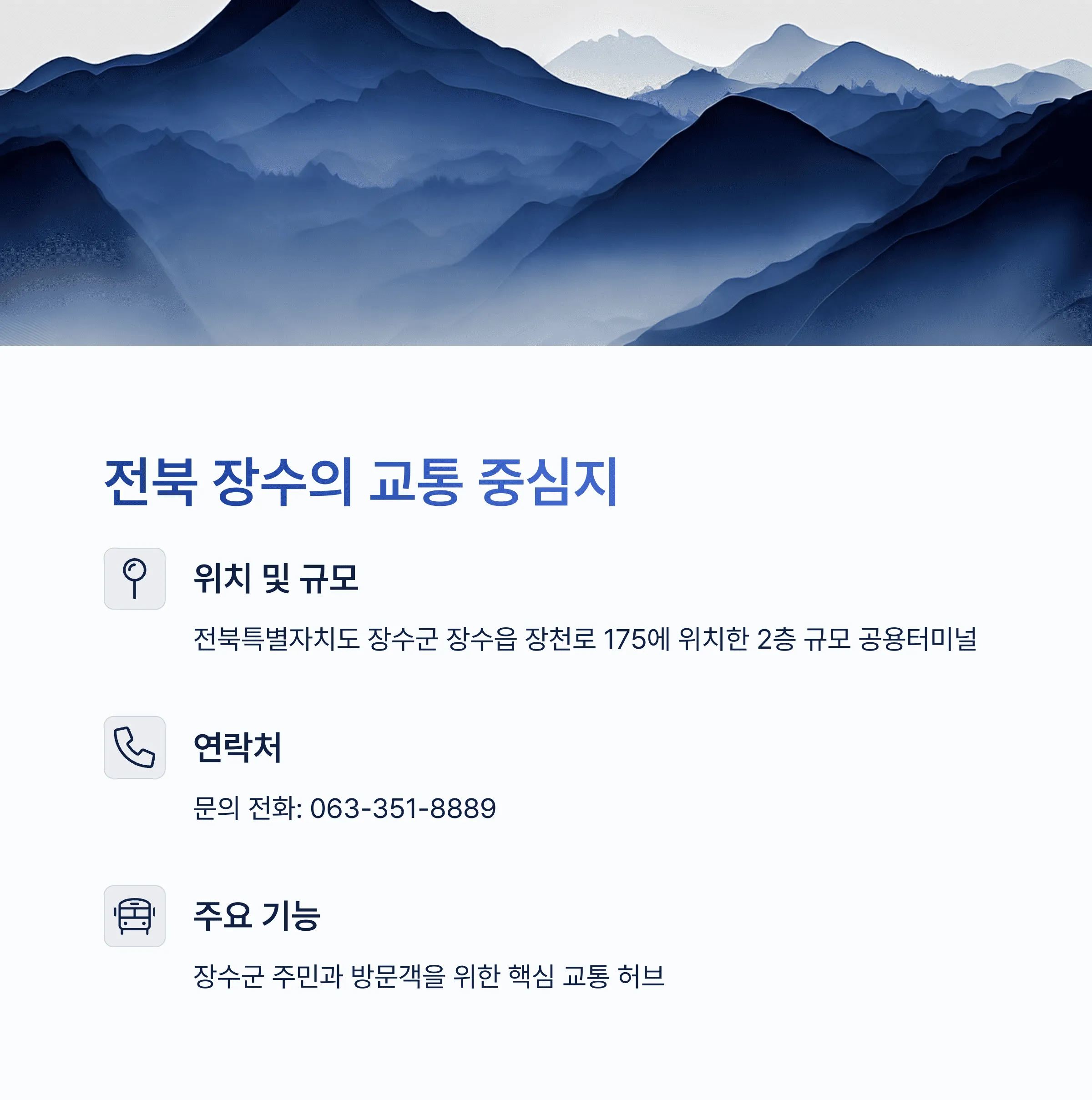 장수시외버스터미널 시간표 예매꿀팁