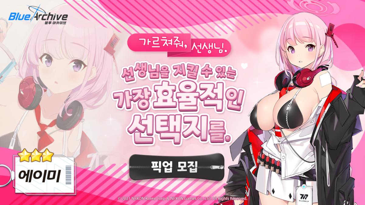 블루아카이브 에이미