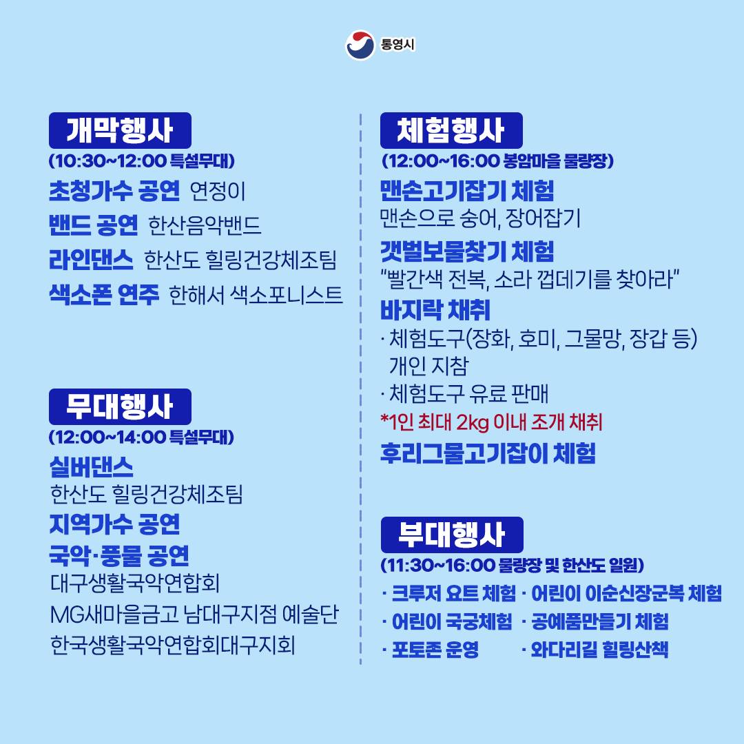  제15회 한산도 바다체험 축제 프로그램