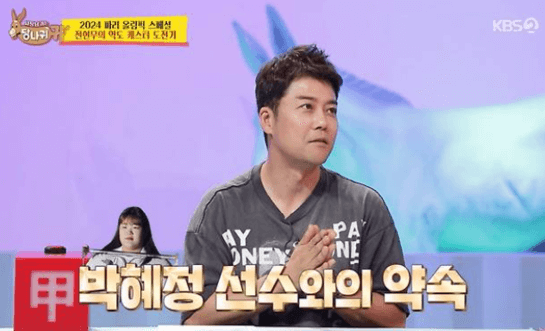 박혜정 역도 전현무 중계